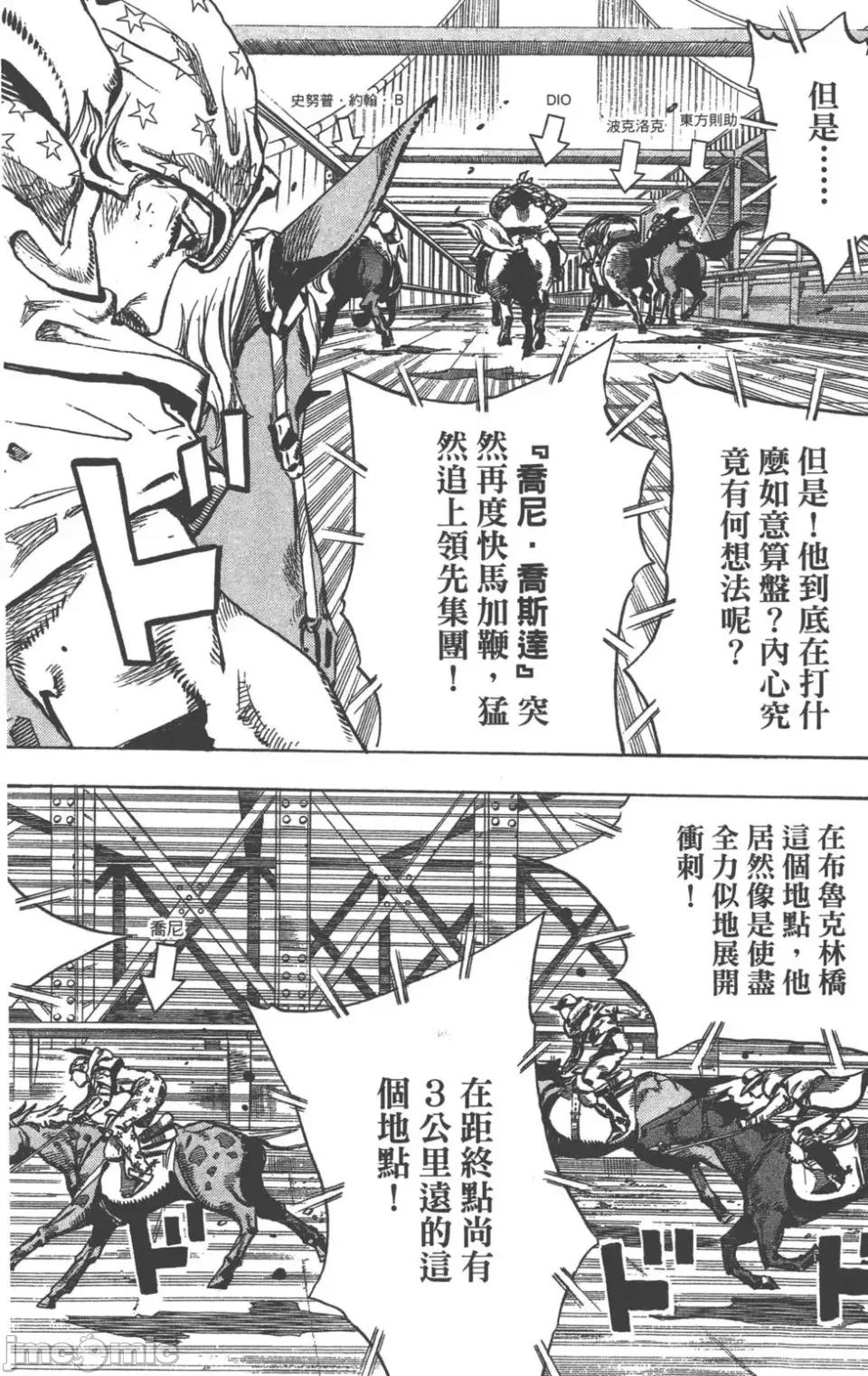 JOJO的奇妙冒险PART7飚马野郎 JOJO的奇妙冒险PART7飚马野郎 第24卷 第65页