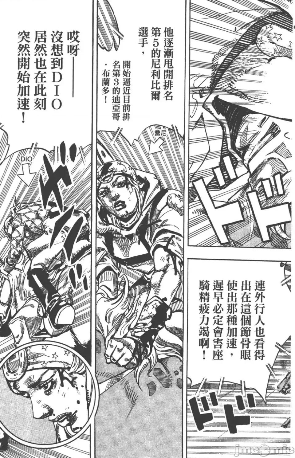 JOJO的奇妙冒险PART7飚马野郎 JOJO的奇妙冒险PART7飚马野郎 第24卷 第66页