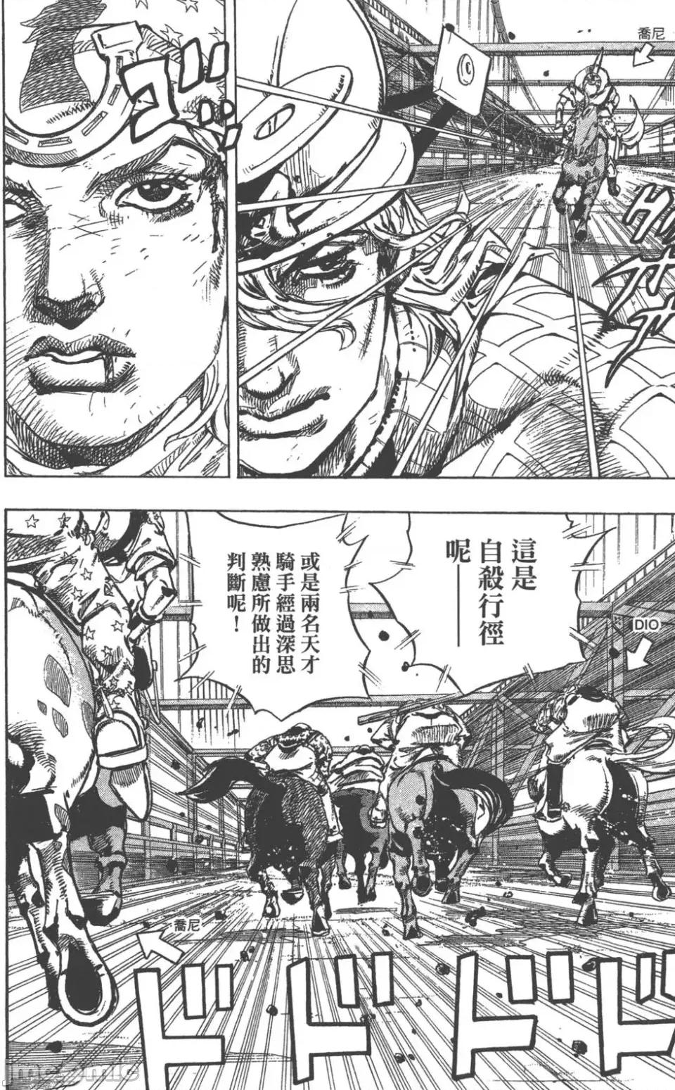JOJO的奇妙冒险PART7飚马野郎 JOJO的奇妙冒险PART7飚马野郎 第24卷 第67页