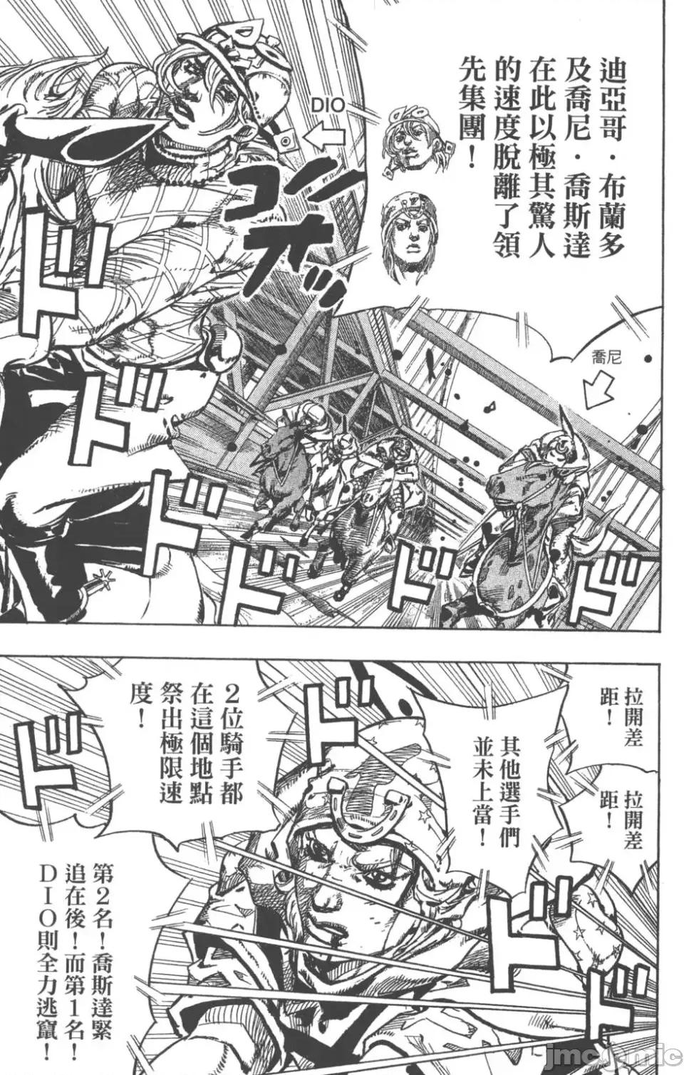 JOJO的奇妙冒险PART7飚马野郎 JOJO的奇妙冒险PART7飚马野郎 第24卷 第68页