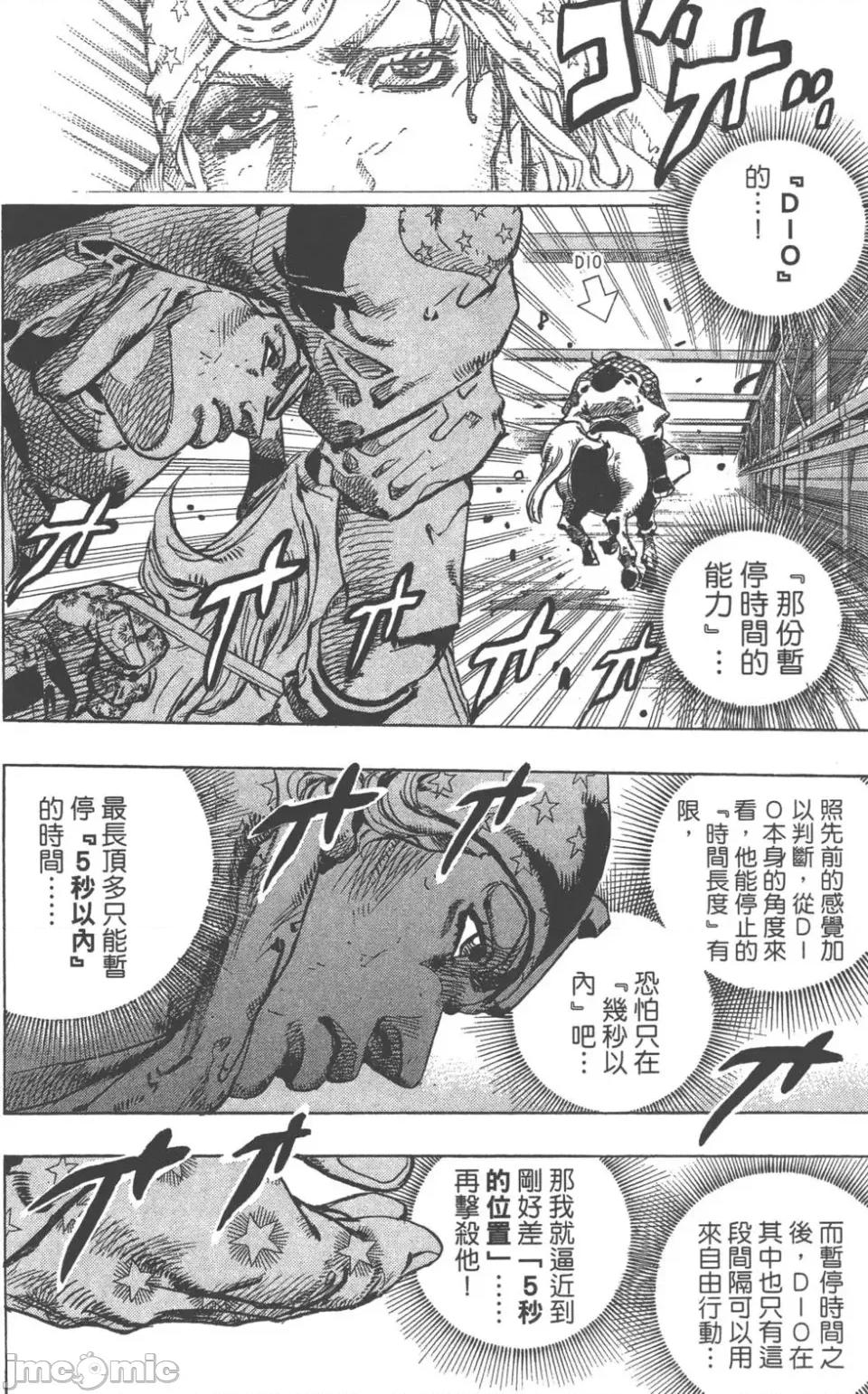 JOJO的奇妙冒险PART7飚马野郎 JOJO的奇妙冒险PART7飚马野郎 第24卷 第69页