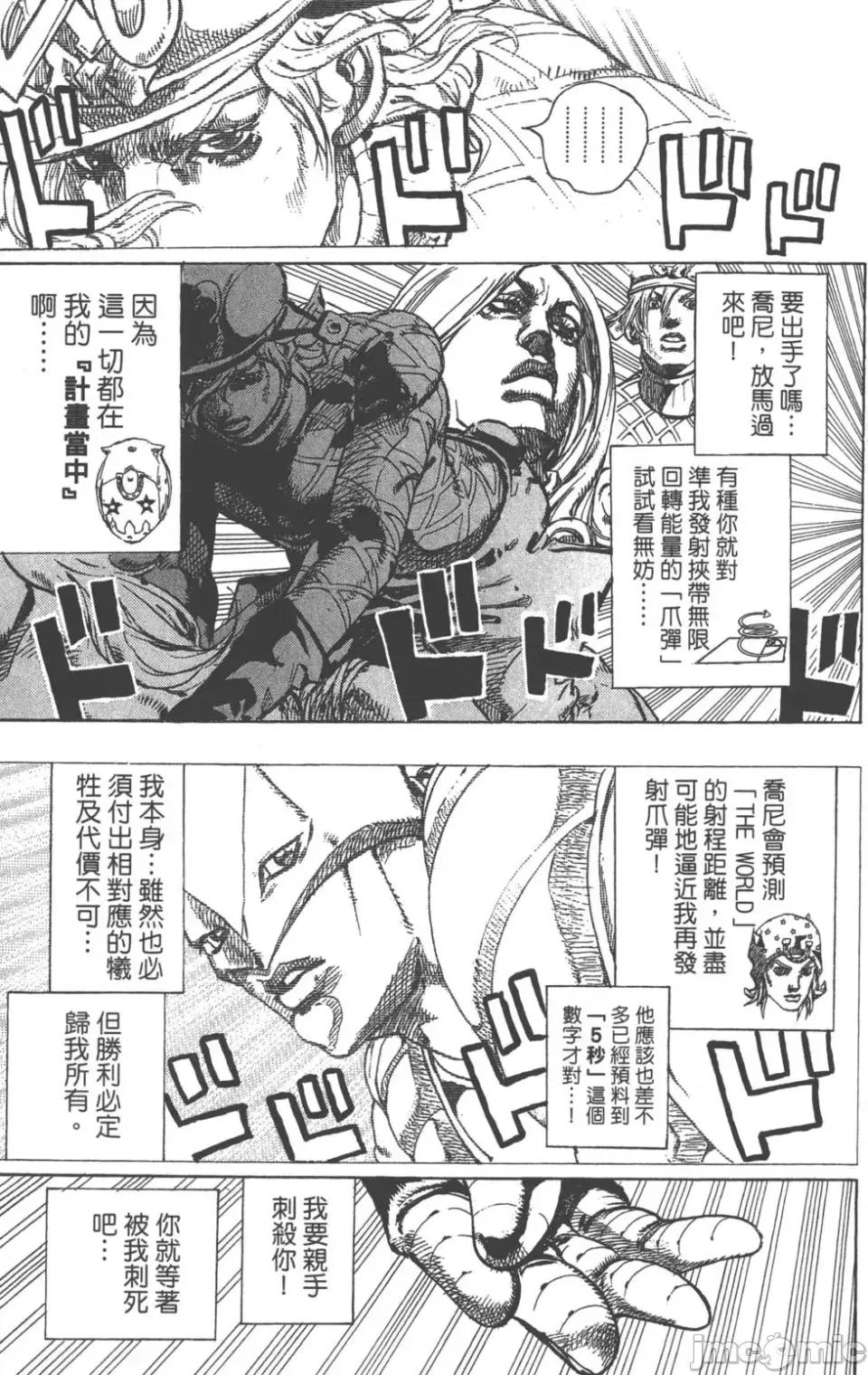 JOJO的奇妙冒险PART7飚马野郎 JOJO的奇妙冒险PART7飚马野郎 第24卷 第70页