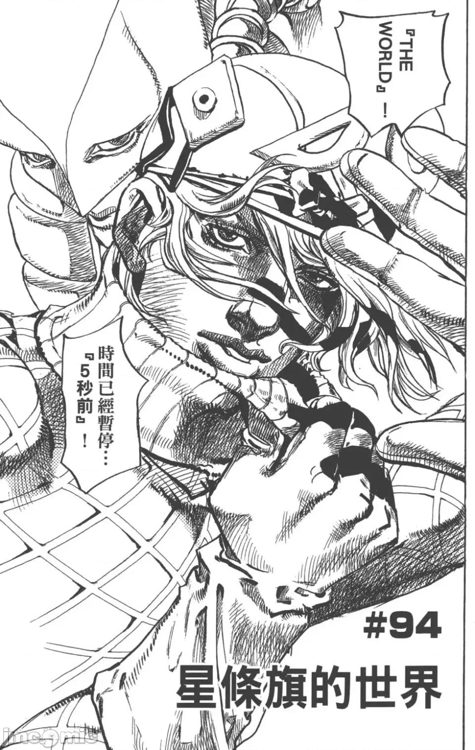 JOJO的奇妙冒险PART7飚马野郎 JOJO的奇妙冒险PART7飚马野郎 第24卷 第76页