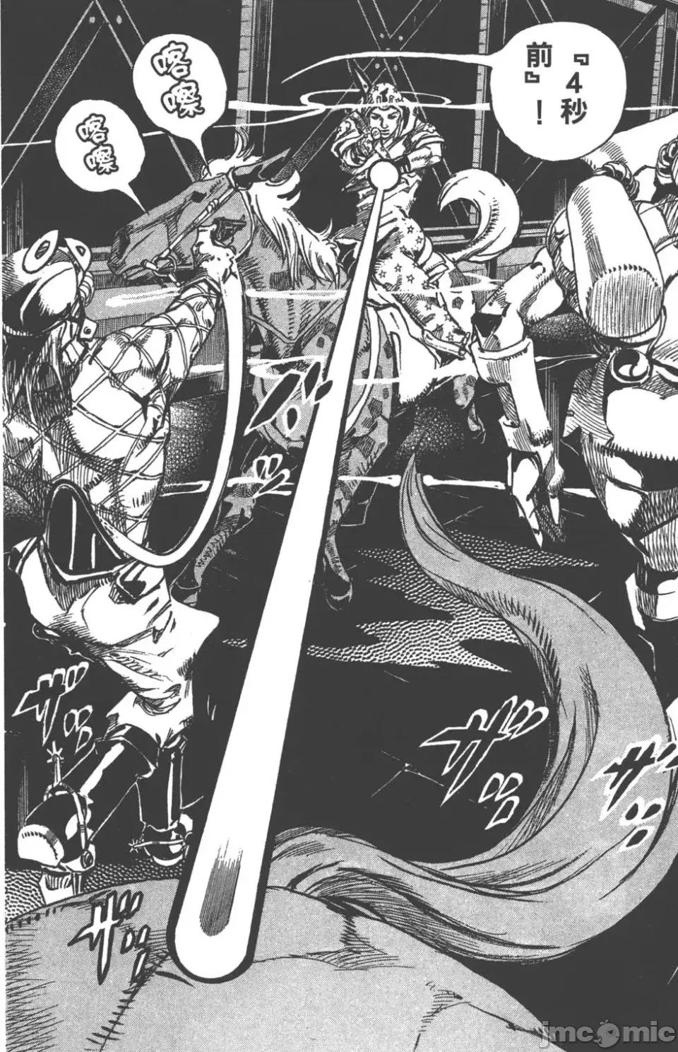 JOJO的奇妙冒险PART7飚马野郎 JOJO的奇妙冒险PART7飚马野郎 第24卷 第79页