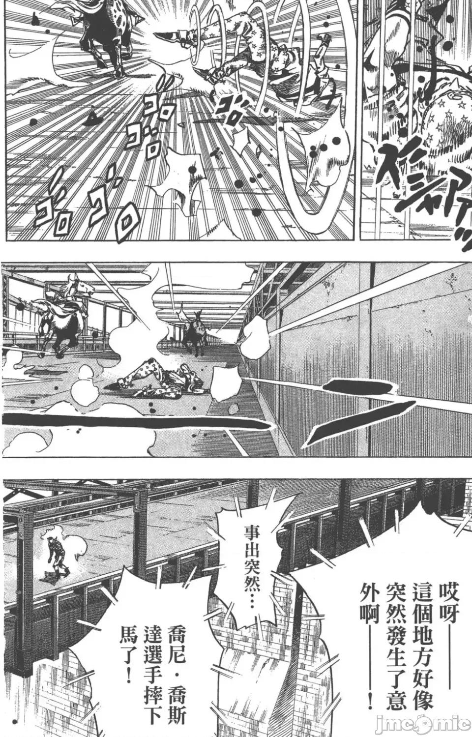 JOJO的奇妙冒险PART7飚马野郎 JOJO的奇妙冒险PART7飚马野郎 第24卷 第93页