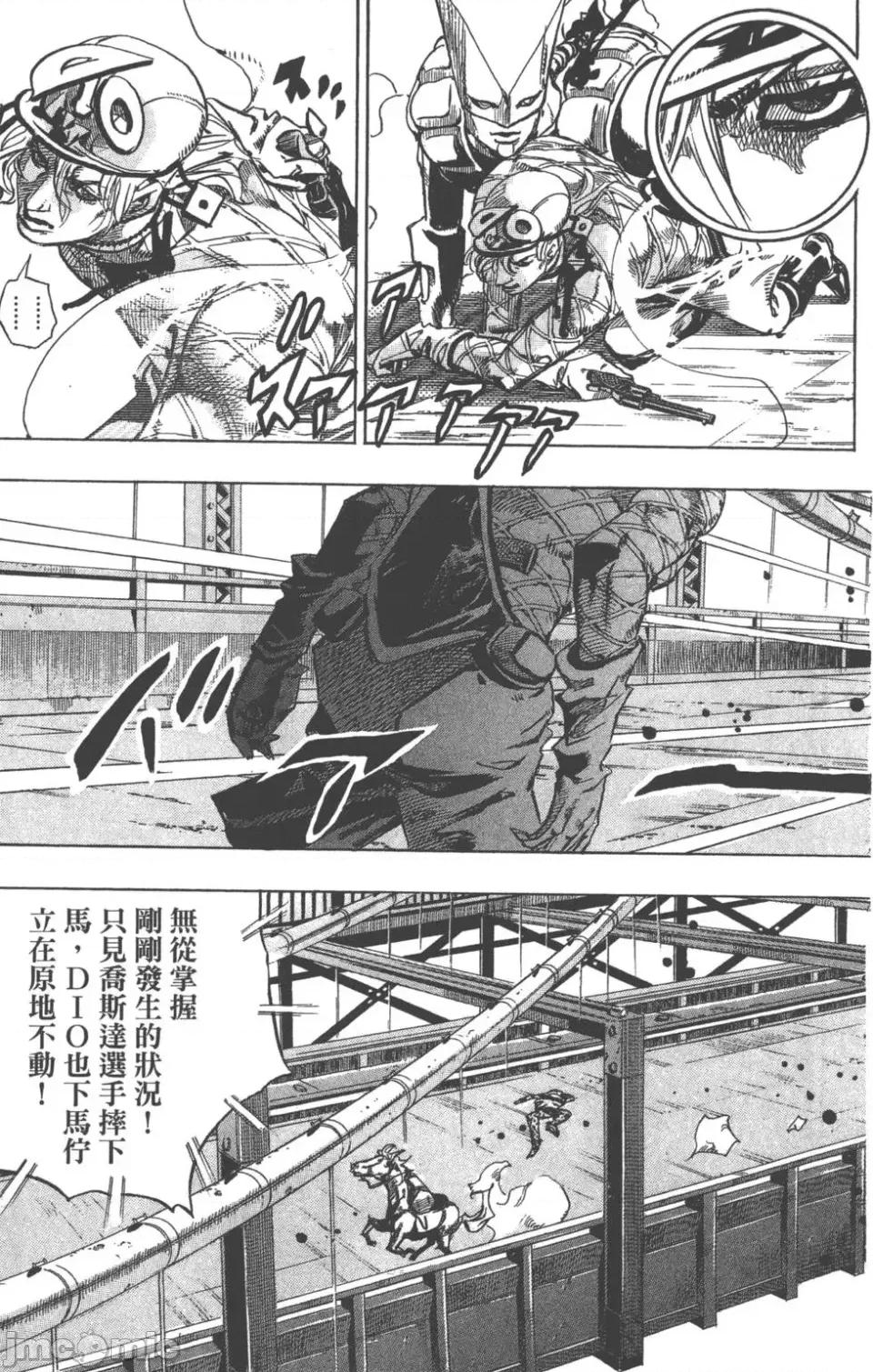 JOJO的奇妙冒险PART7飚马野郎 JOJO的奇妙冒险PART7飚马野郎 第24卷 第94页
