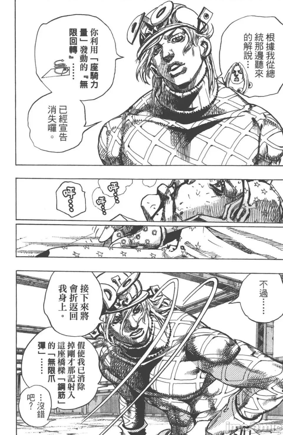 JOJO的奇妙冒险PART7飚马野郎 JOJO的奇妙冒险PART7飚马野郎 第24卷 第97页