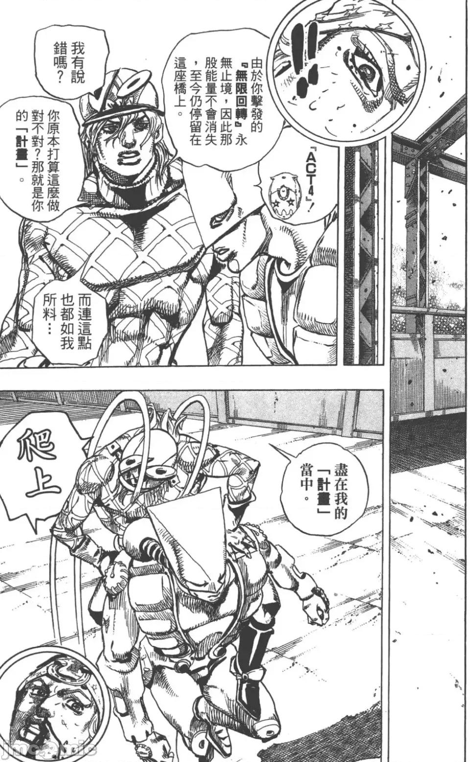 JOJO的奇妙冒险PART7飚马野郎 JOJO的奇妙冒险PART7飚马野郎 第24卷 第98页