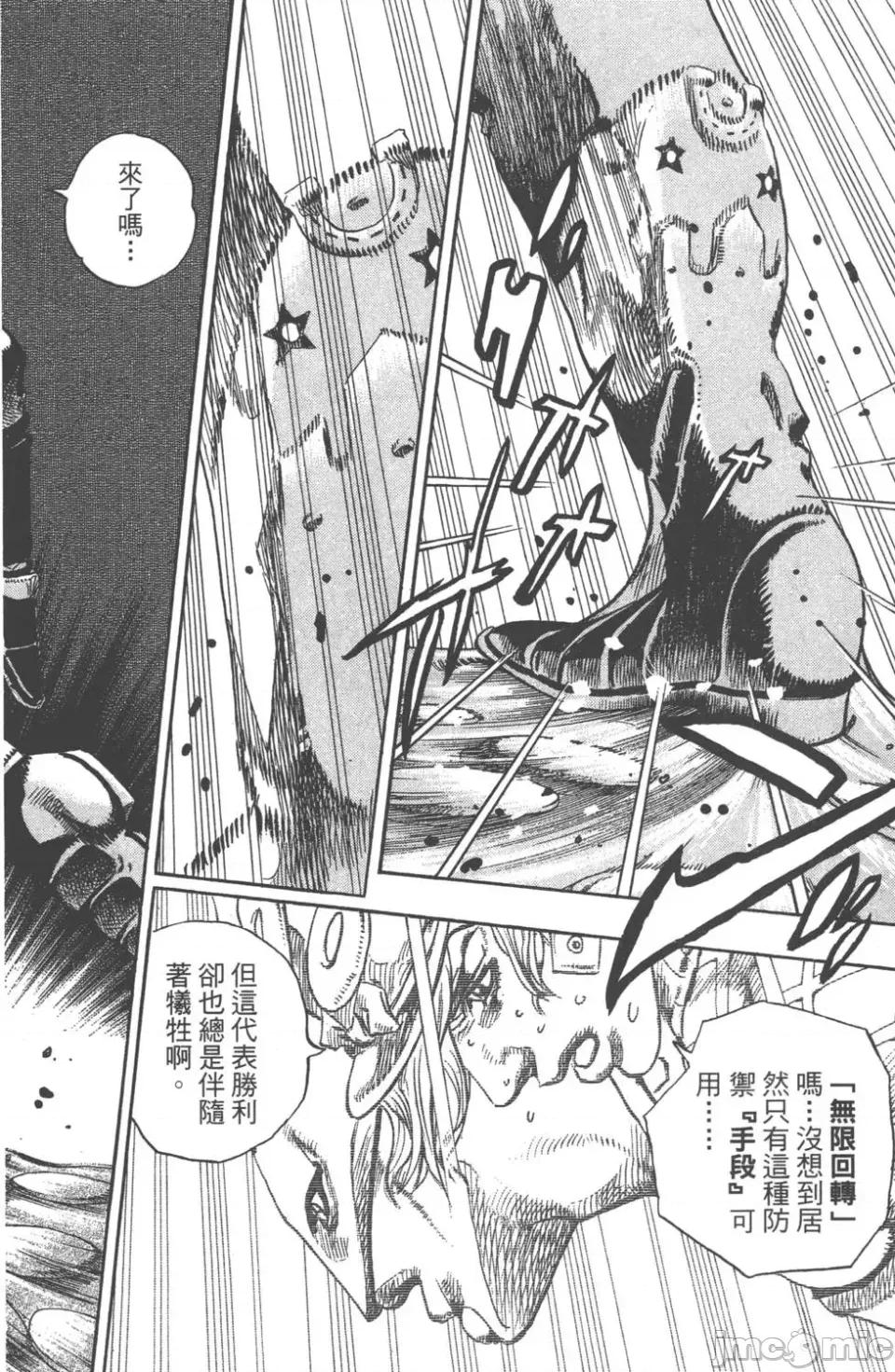 JOJO的奇妙冒险PART7飚马野郎 JOJO的奇妙冒险PART7飚马野郎 第24卷 第101页