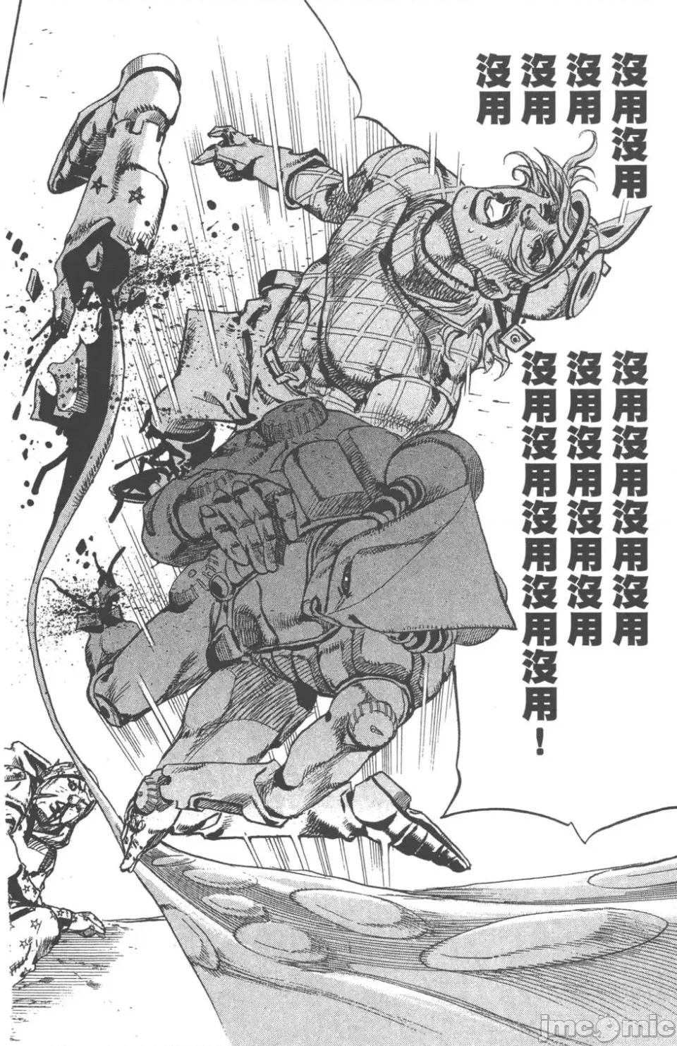 JOJO的奇妙冒险PART7飚马野郎 JOJO的奇妙冒险PART7飚马野郎 第24卷 第103页