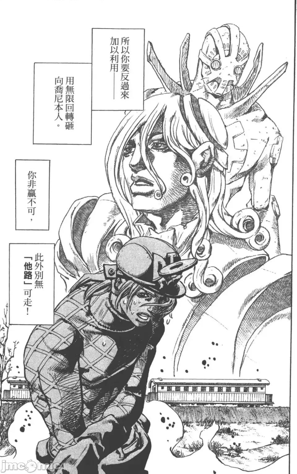 JOJO的奇妙冒险PART7飚马野郎 JOJO的奇妙冒险PART7飚马野郎 第24卷 第112页