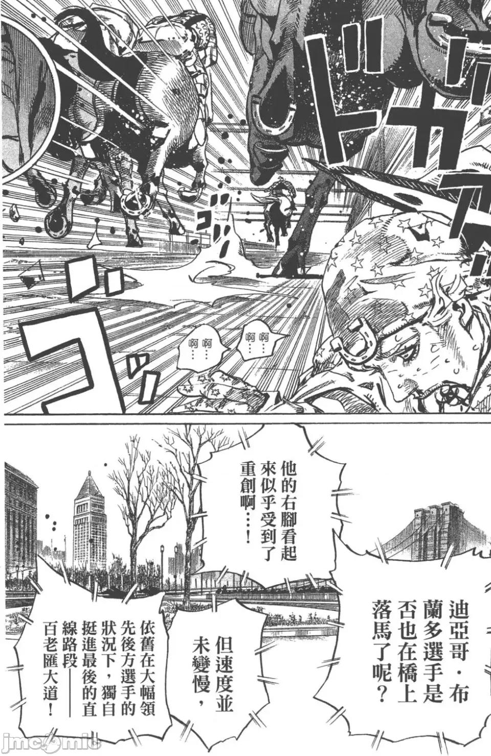 JOJO的奇妙冒险PART7飚马野郎 JOJO的奇妙冒险PART7飚马野郎 第24卷 第115页
