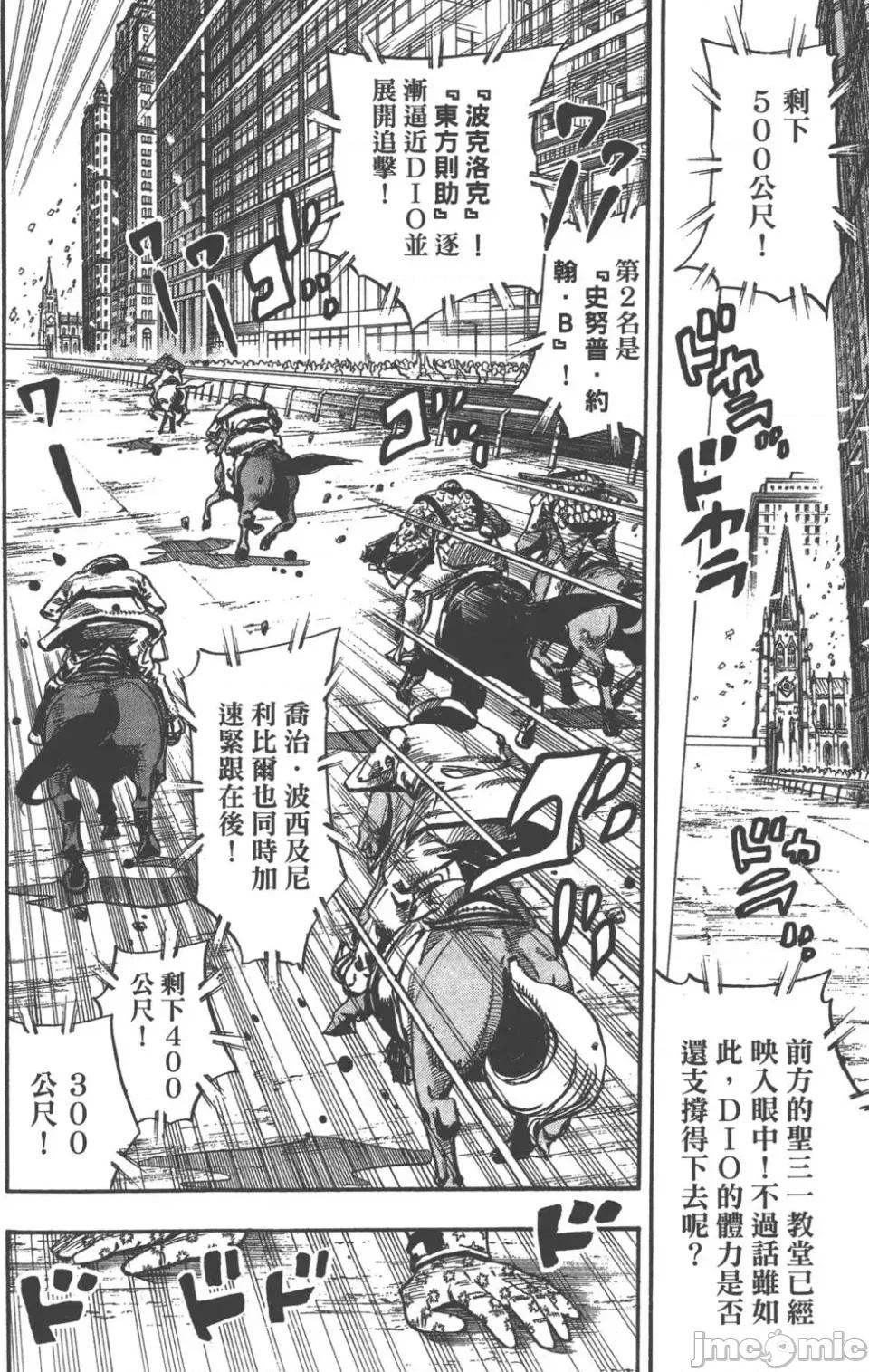 JOJO的奇妙冒险PART7飚马野郎 JOJO的奇妙冒险PART7飚马野郎 第24卷 第117页