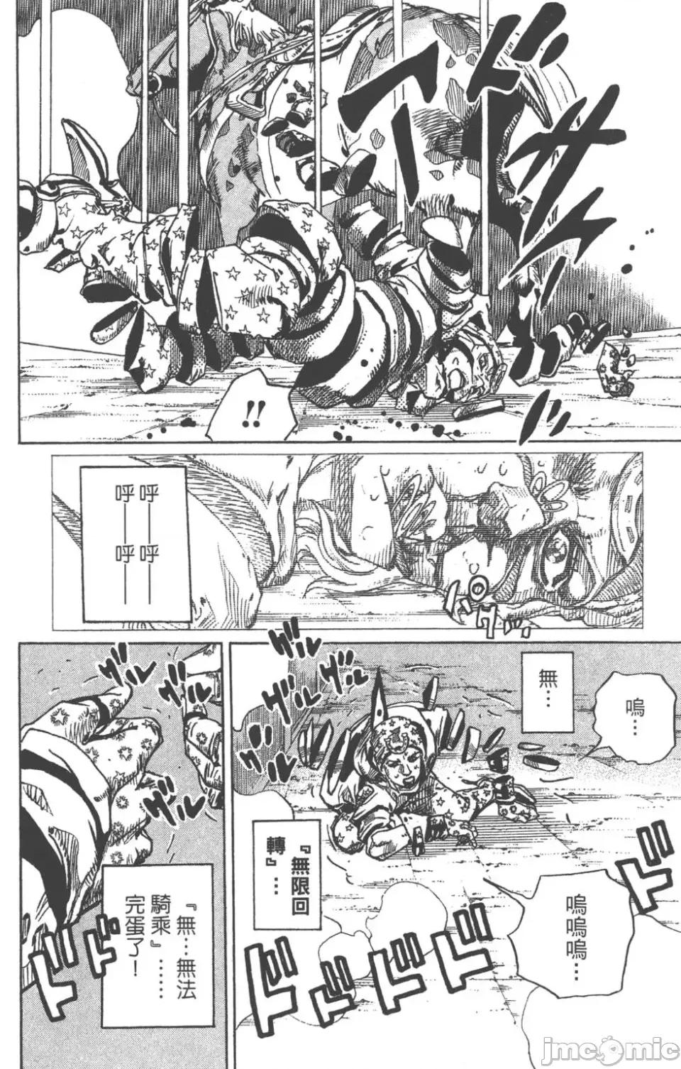 JOJO的奇妙冒险PART7飚马野郎 JOJO的奇妙冒险PART7飚马野郎 第24卷 第119页