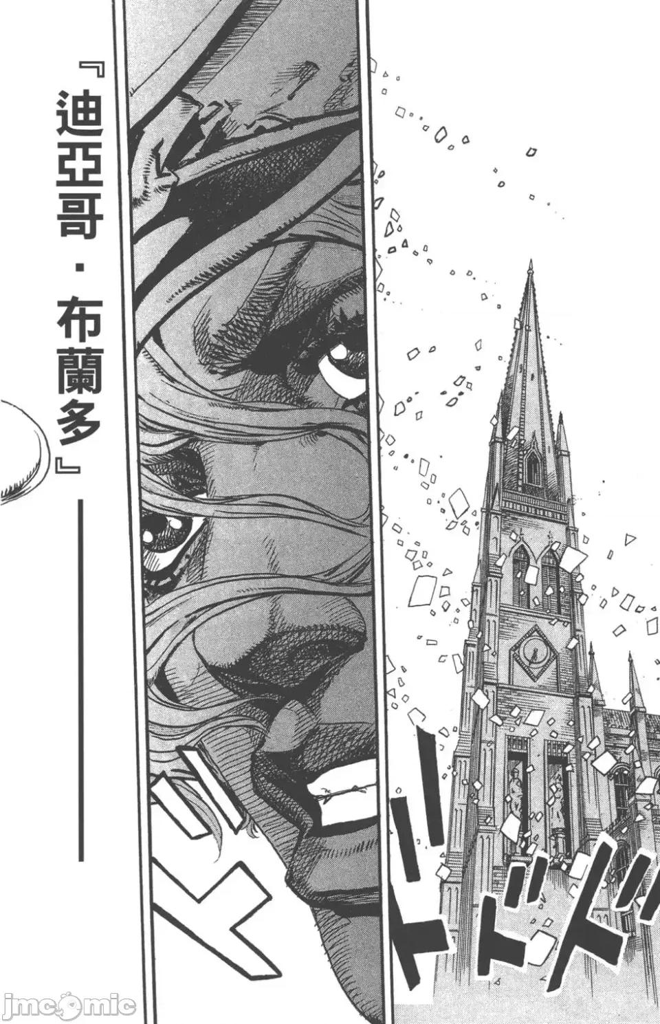 JOJO的奇妙冒险PART7飚马野郎 JOJO的奇妙冒险PART7飚马野郎 第24卷 第121页