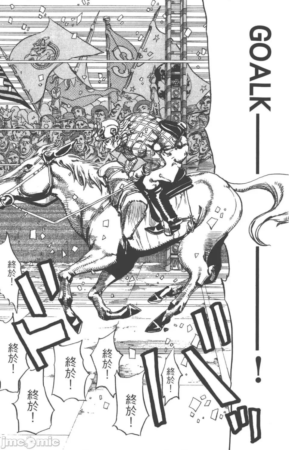 JOJO的奇妙冒险PART7飚马野郎 JOJO的奇妙冒险PART7飚马野郎 第24卷 第122页