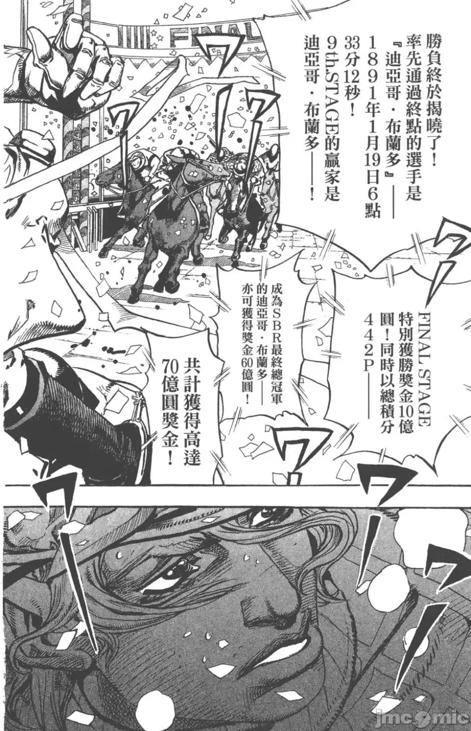 JOJO的奇妙冒险PART7飚马野郎 JOJO的奇妙冒险PART7飚马野郎 第24卷 第123页