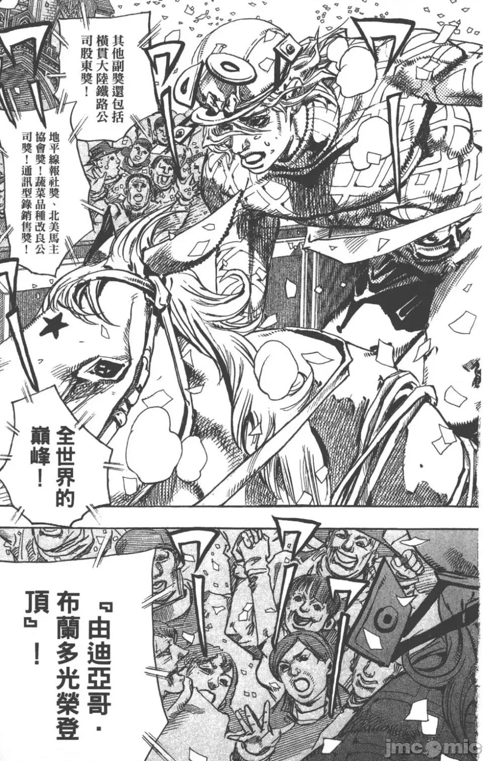 JOJO的奇妙冒险PART7飚马野郎 JOJO的奇妙冒险PART7飚马野郎 第24卷 第124页