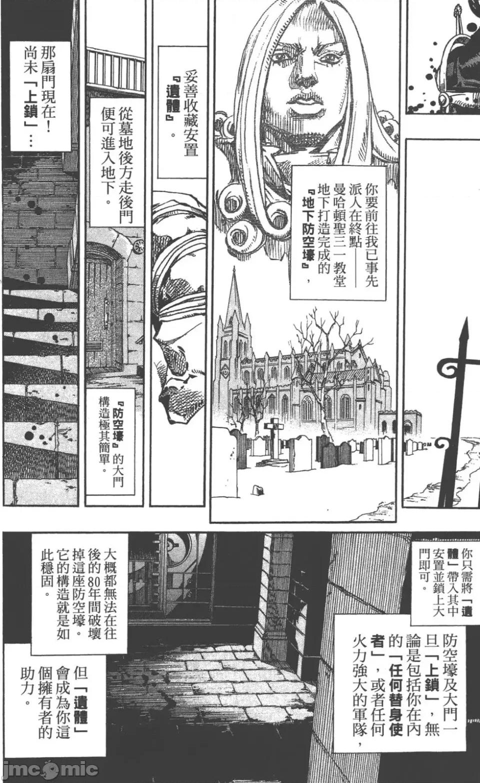 JOJO的奇妙冒险PART7飚马野郎 JOJO的奇妙冒险PART7飚马野郎 第24卷 第125页