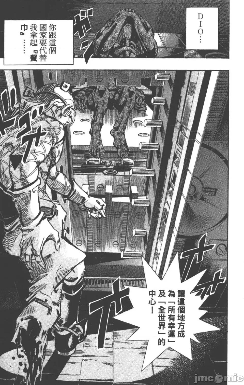 JOJO的奇妙冒险PART7飚马野郎 JOJO的奇妙冒险PART7飚马野郎 第24卷 第126页