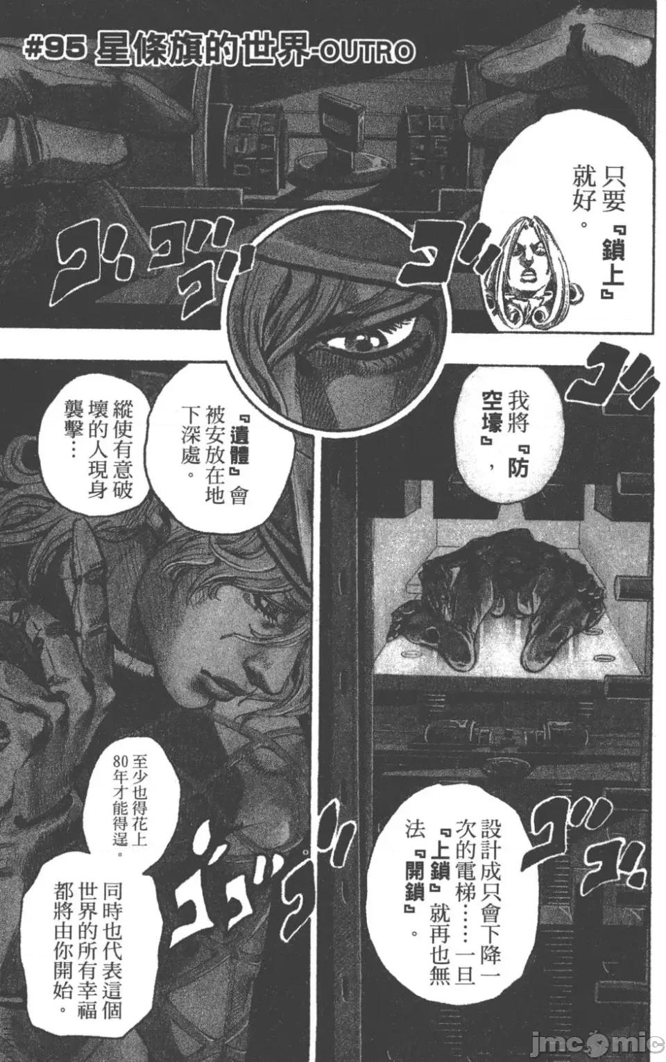 JOJO的奇妙冒险PART7飚马野郎 JOJO的奇妙冒险PART7飚马野郎 第24卷 第128页