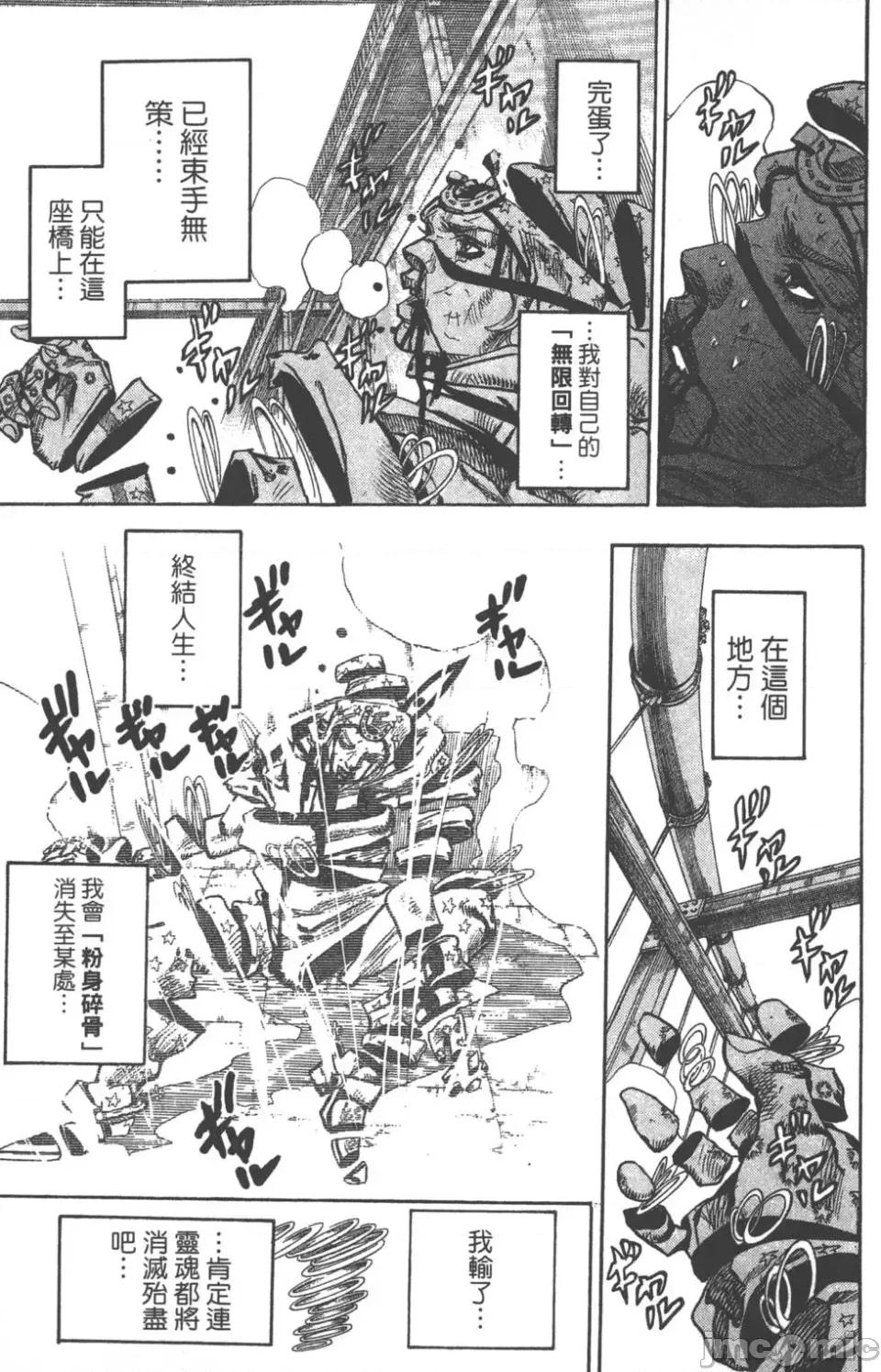 JOJO的奇妙冒险PART7飚马野郎 JOJO的奇妙冒险PART7飚马野郎 第24卷 第132页