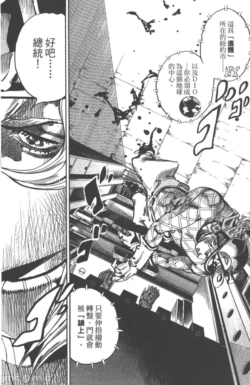 JOJO的奇妙冒险PART7飚马野郎 JOJO的奇妙冒险PART7飚马野郎 第24卷 第133页
