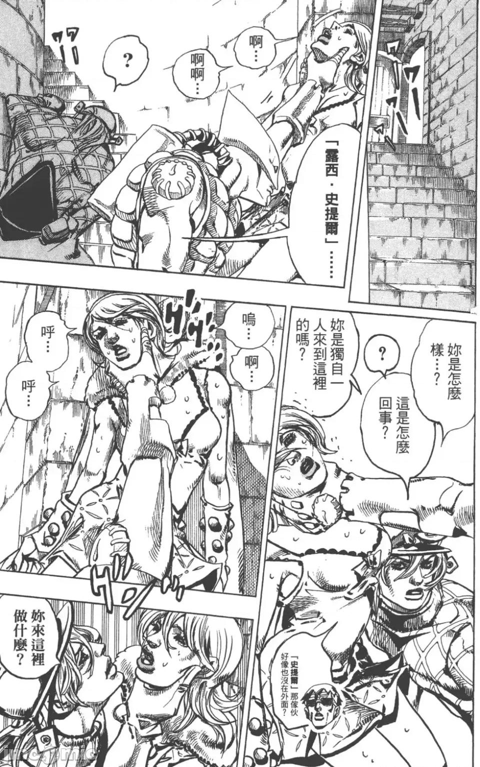 JOJO的奇妙冒险PART7飚马野郎 JOJO的奇妙冒险PART7飚马野郎 第24卷 第138页
