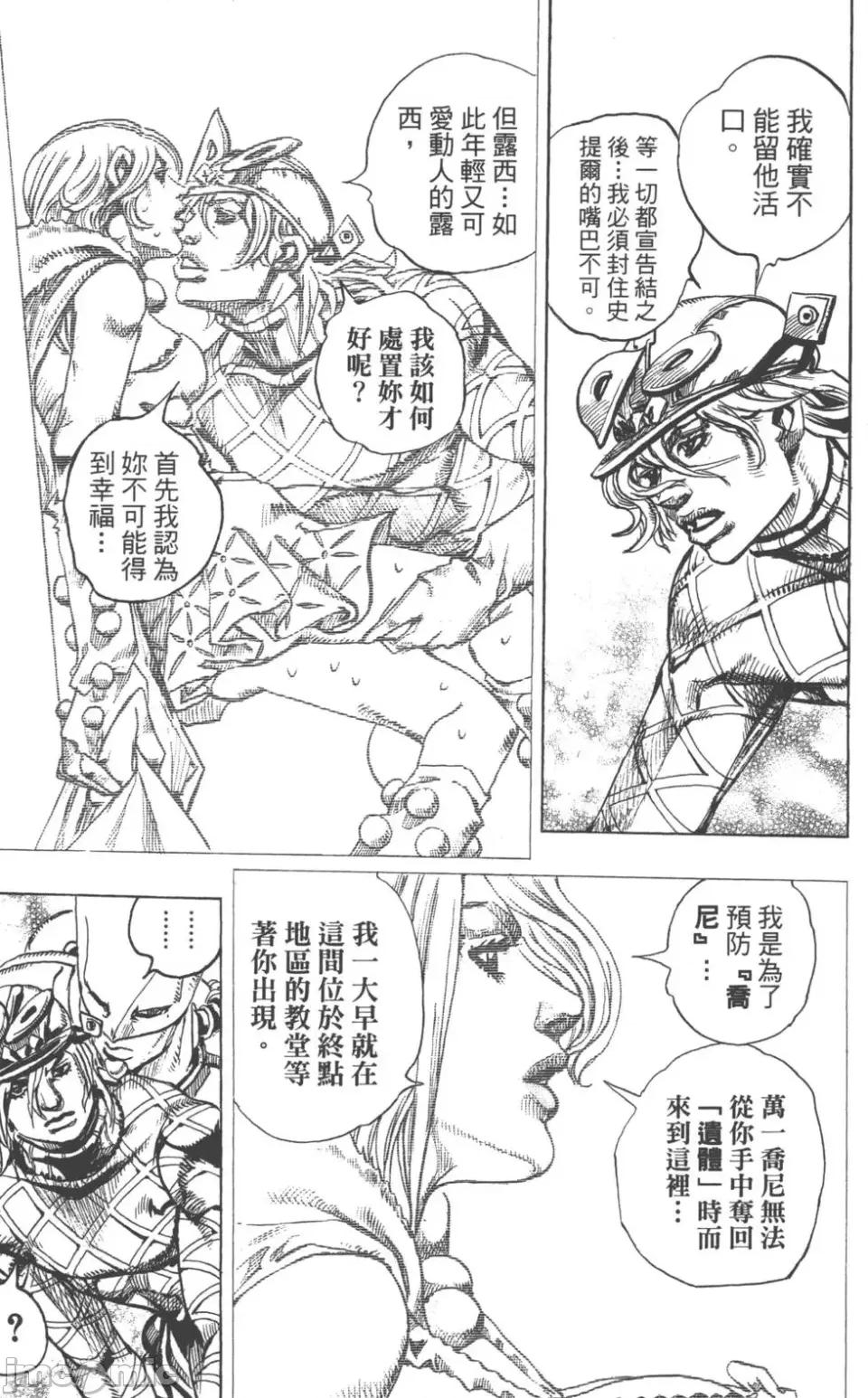 JOJO的奇妙冒险PART7飚马野郎 JOJO的奇妙冒险PART7飚马野郎 第24卷 第140页