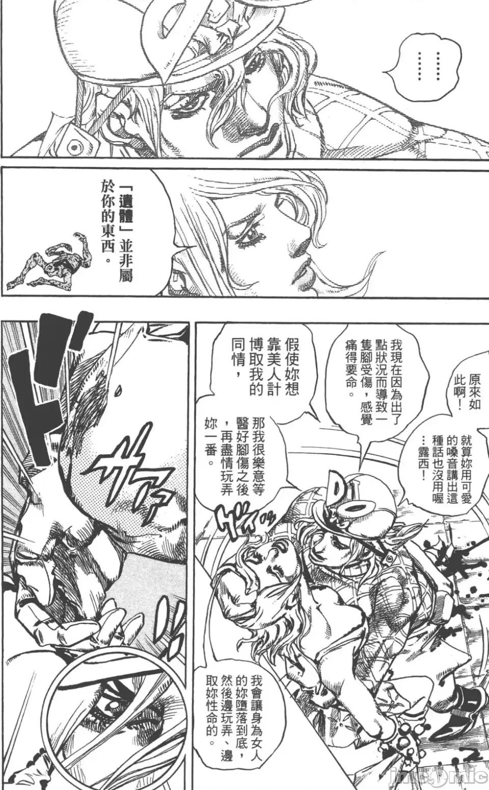 JOJO的奇妙冒险PART7飚马野郎 JOJO的奇妙冒险PART7飚马野郎 第24卷 第141页