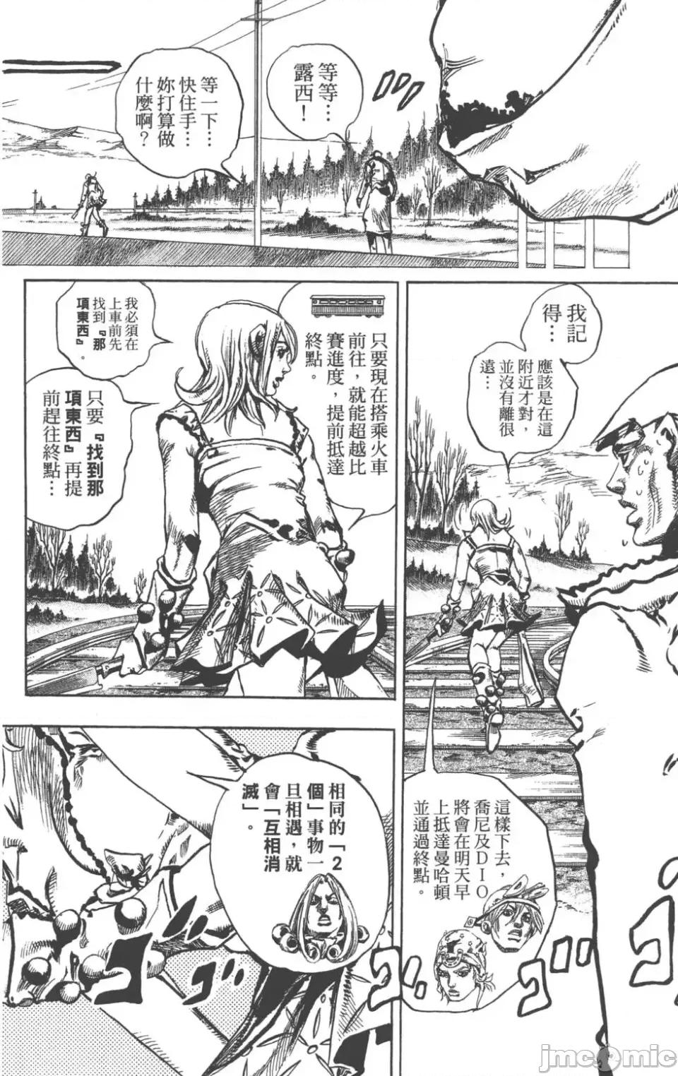 JOJO的奇妙冒险PART7飚马野郎 JOJO的奇妙冒险PART7飚马野郎 第24卷 第143页