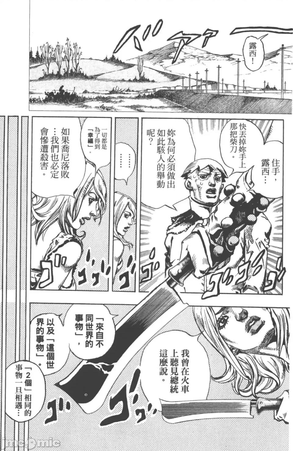 JOJO的奇妙冒险PART7飚马野郎 JOJO的奇妙冒险PART7飚马野郎 第24卷 第144页