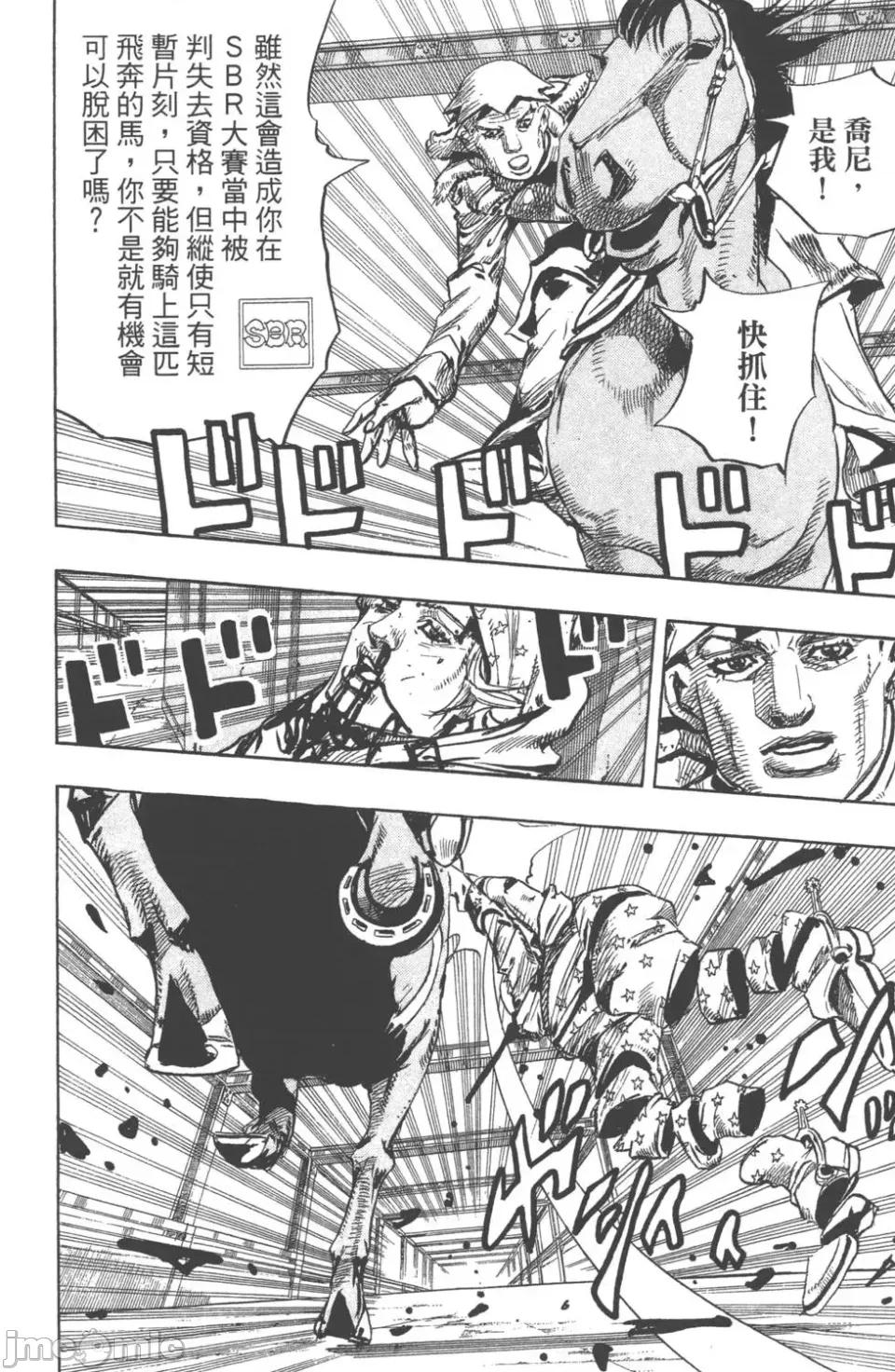 JOJO的奇妙冒险PART7飚马野郎 JOJO的奇妙冒险PART7飚马野郎 第24卷 第155页