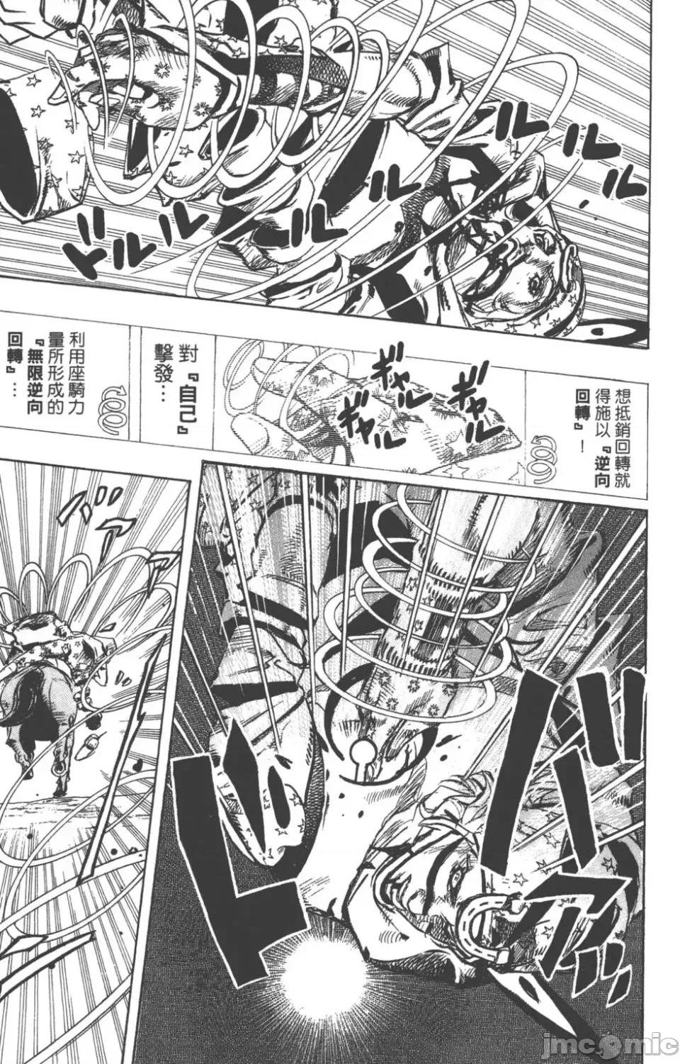 JOJO的奇妙冒险PART7飚马野郎 JOJO的奇妙冒险PART7飚马野郎 第24卷 第156页