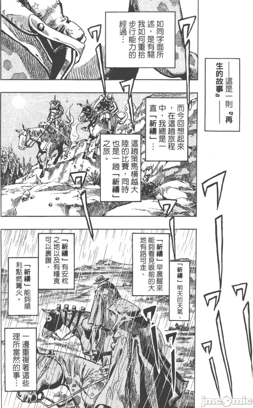 JOJO的奇妙冒险PART7飚马野郎 JOJO的奇妙冒险PART7飚马野郎 第24卷 第159页