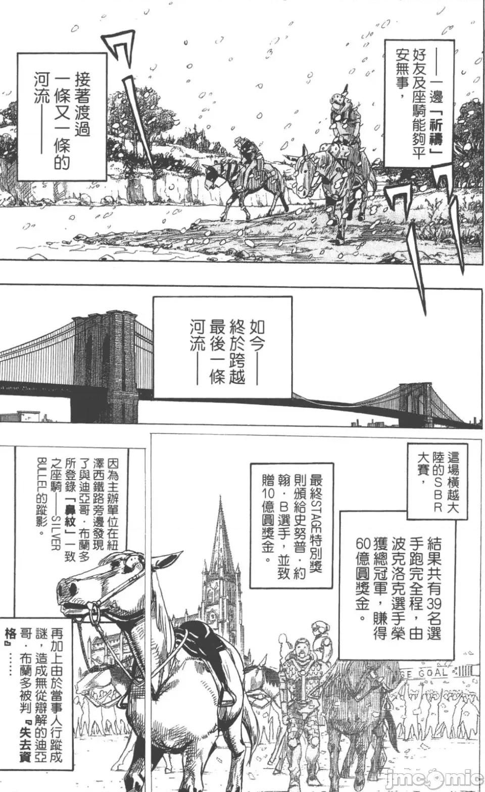 JOJO的奇妙冒险PART7飚马野郎 JOJO的奇妙冒险PART7飚马野郎 第24卷 第160页