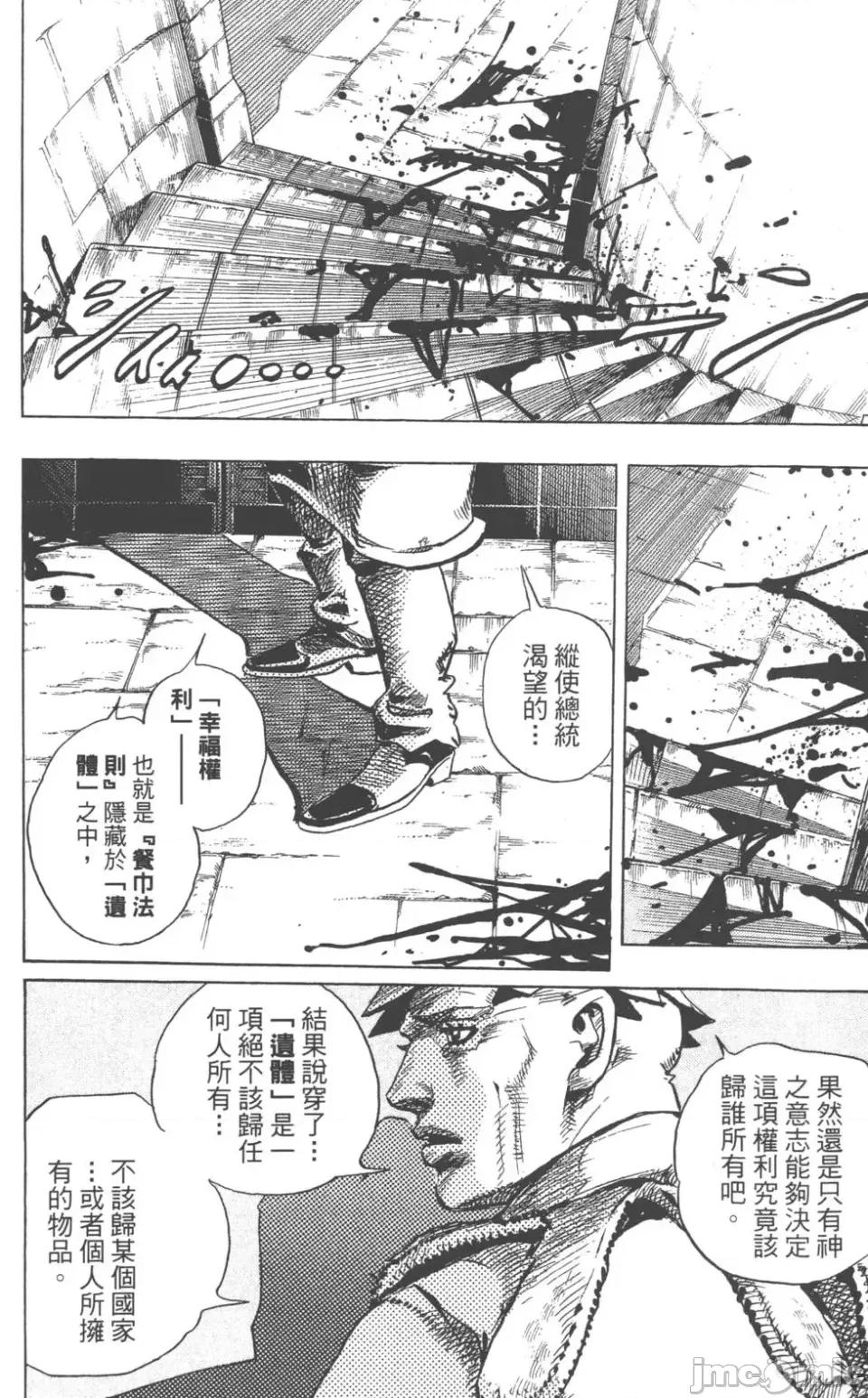 JOJO的奇妙冒险PART7飚马野郎 JOJO的奇妙冒险PART7飚马野郎 第24卷 第163页