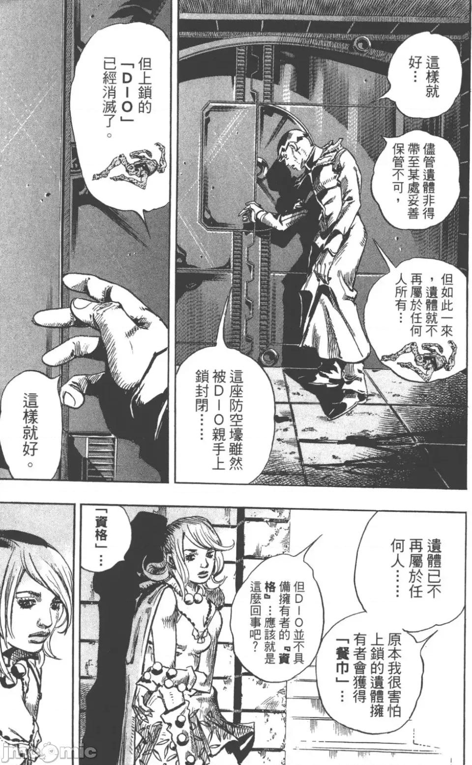 JOJO的奇妙冒险PART7飚马野郎 JOJO的奇妙冒险PART7飚马野郎 第24卷 第164页