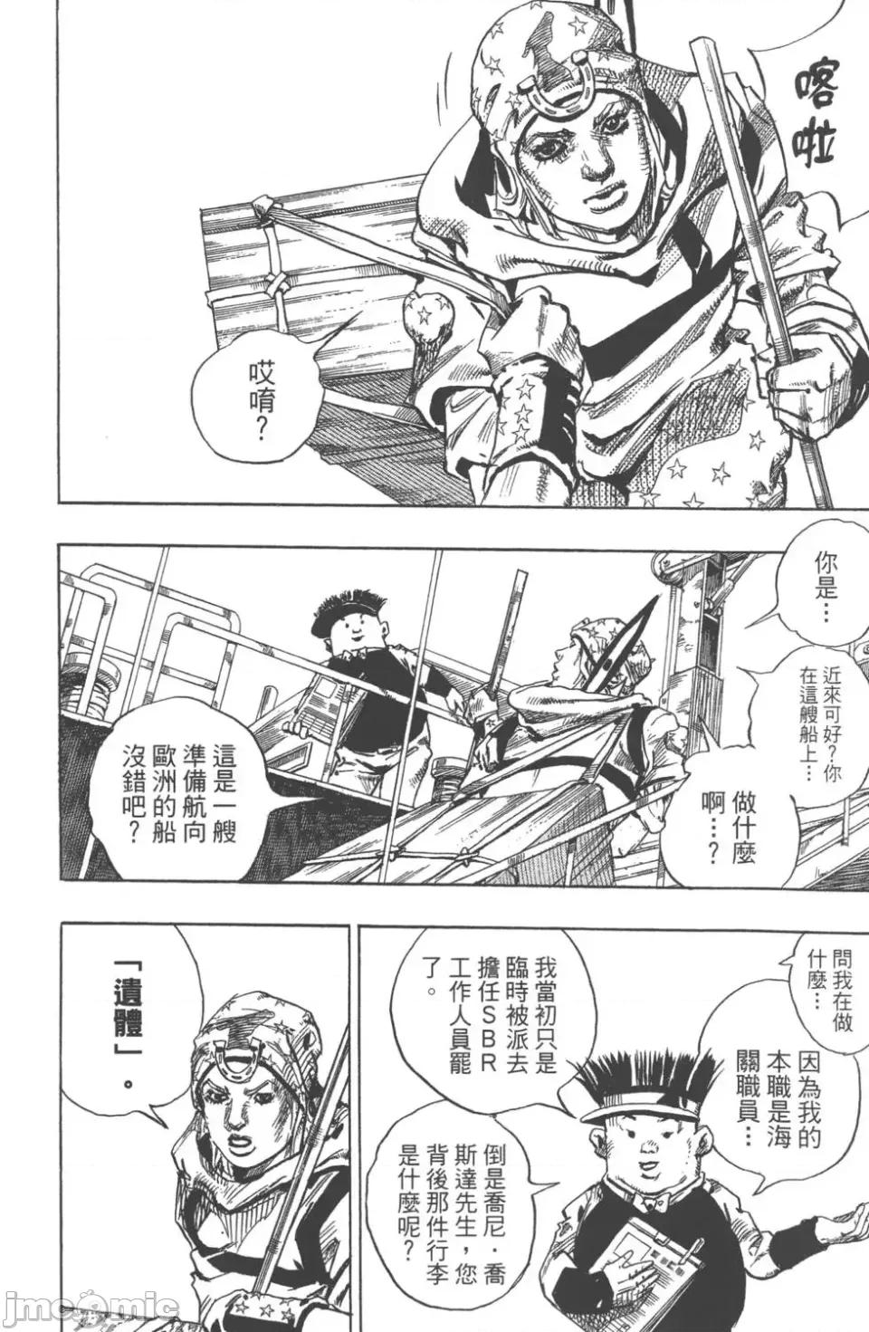JOJO的奇妙冒险PART7飚马野郎 JOJO的奇妙冒险PART7飚马野郎 第24卷 第167页