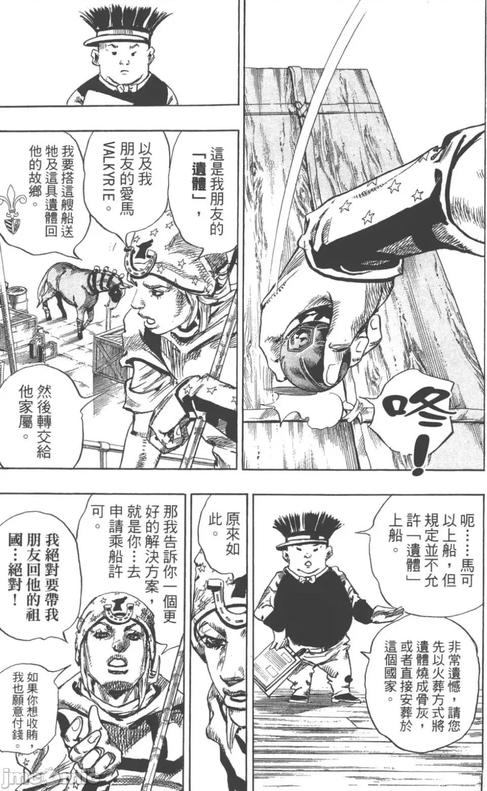JOJO的奇妙冒险PART7飚马野郎 JOJO的奇妙冒险PART7飚马野郎 第24卷 第168页