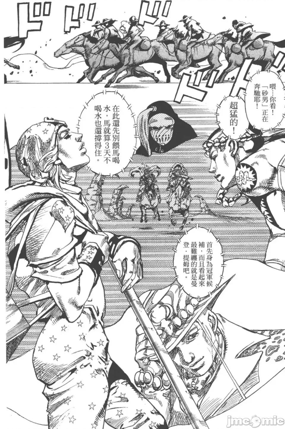 JOJO的奇妙冒险PART7飚马野郎 JOJO的奇妙冒险PART7飚马野郎 第24卷 第171页