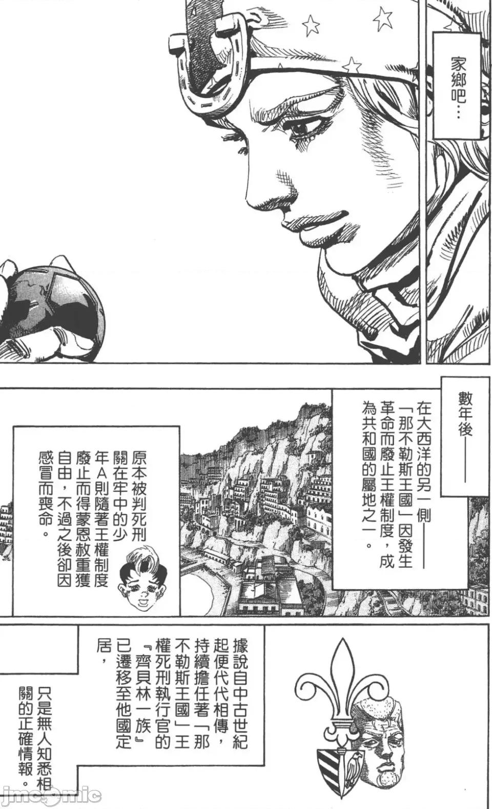 JOJO的奇妙冒险PART7飚马野郎 JOJO的奇妙冒险PART7飚马野郎 第24卷 第174页