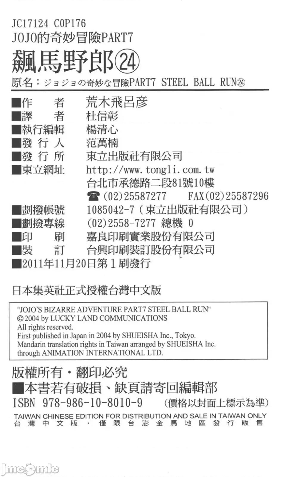 JOJO的奇妙冒险PART7飚马野郎 JOJO的奇妙冒险PART7飚马野郎 第24卷 第177页
