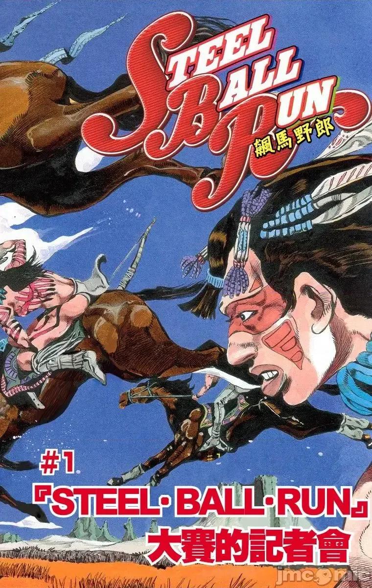 JOJO的奇妙冒险PART7飚马野郎 JOJO的奇妙冒险PART7飚马野郎 全彩版第1卷 第3页