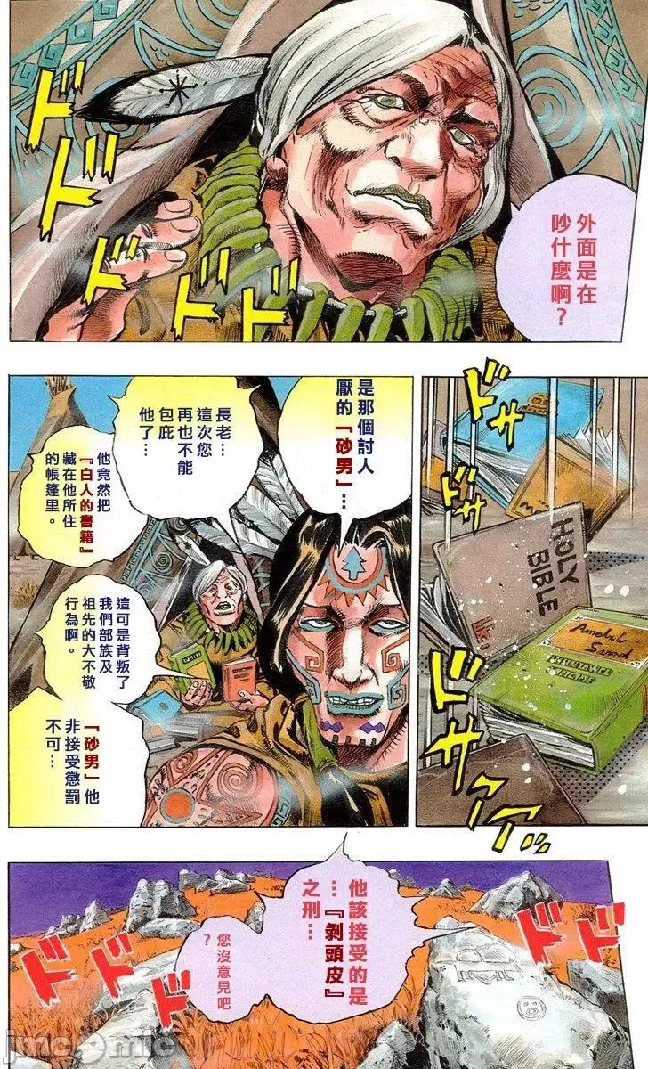 JOJO的奇妙冒险PART7飚马野郎 JOJO的奇妙冒险PART7飚马野郎 全彩版第1卷 第5页