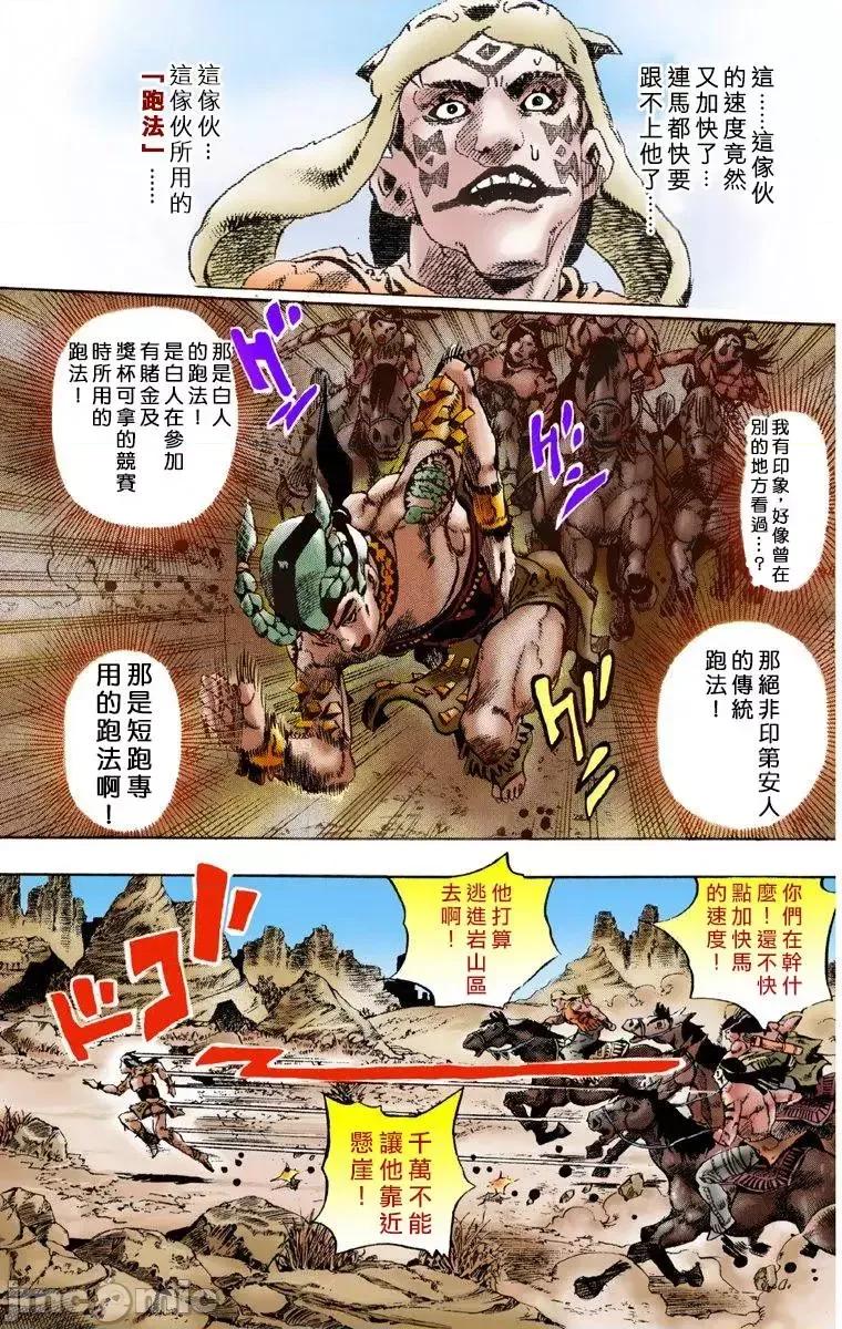 JOJO的奇妙冒险PART7飚马野郎 JOJO的奇妙冒险PART7飚马野郎 全彩版第1卷 第10页
