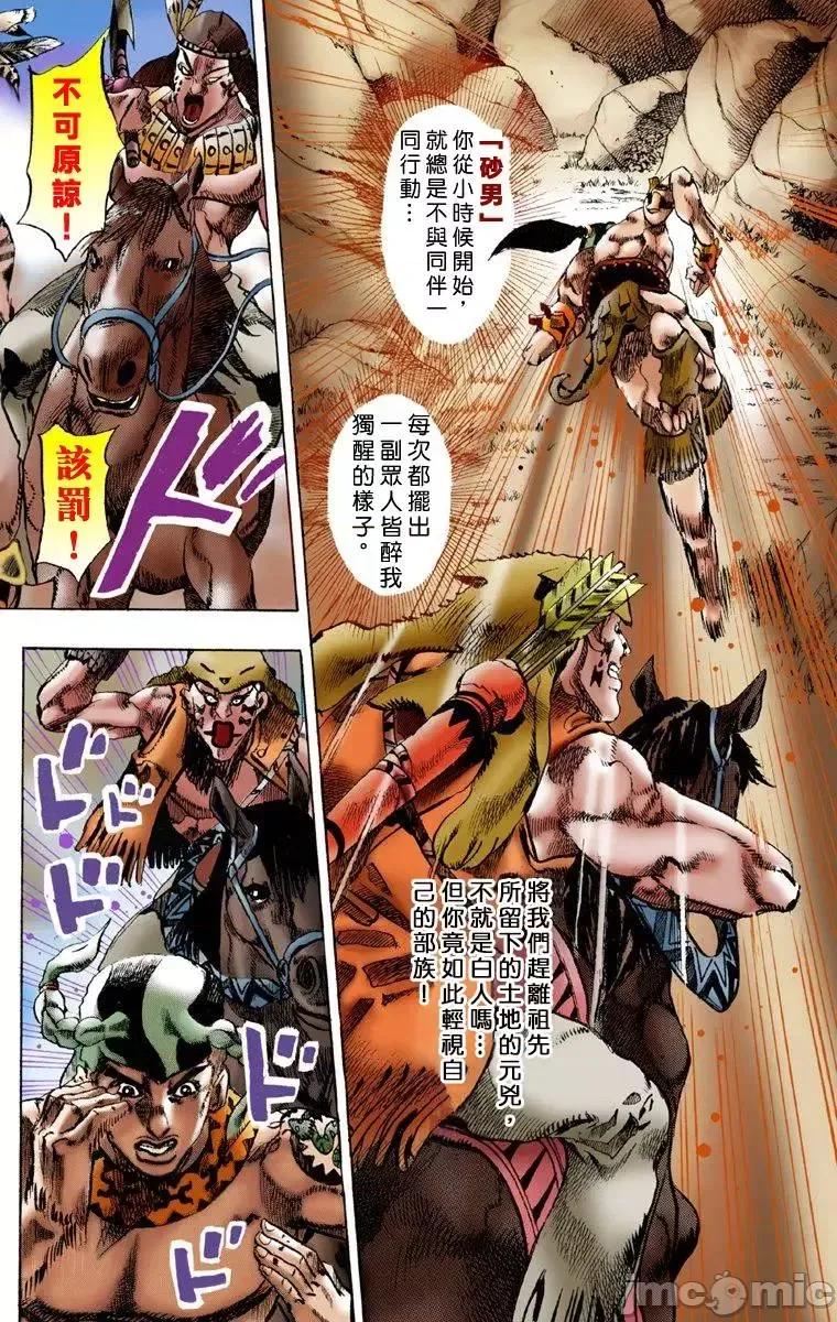 JOJO的奇妙冒险PART7飚马野郎 JOJO的奇妙冒险PART7飚马野郎 全彩版第1卷 第11页