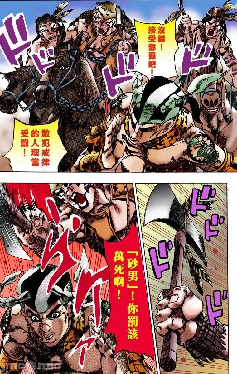JOJO的奇妙冒险PART7飚马野郎 JOJO的奇妙冒险PART7飚马野郎 全彩版第1卷 第12页