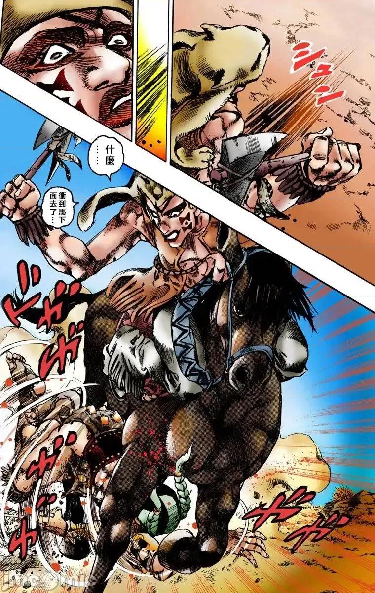 JOJO的奇妙冒险PART7飚马野郎 JOJO的奇妙冒险PART7飚马野郎 全彩版第1卷 第13页