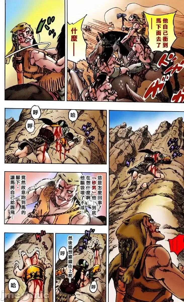 JOJO的奇妙冒险PART7飚马野郎 JOJO的奇妙冒险PART7飚马野郎 全彩版第1卷 第15页